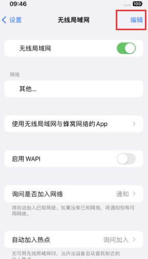 莲都苹果Wifi维修分享iPhone怎么关闭公共网络WiFi自动连接 