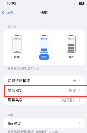 莲都苹果售后维修中心分享iPhone手机收不到通知怎么办 