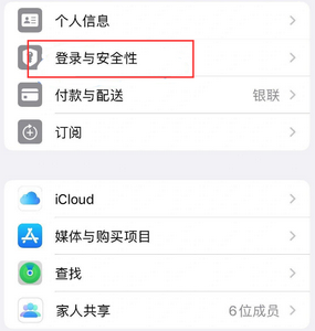 莲都苹果维修站分享手机号注册的Apple ID如何换成邮箱【图文教程】 