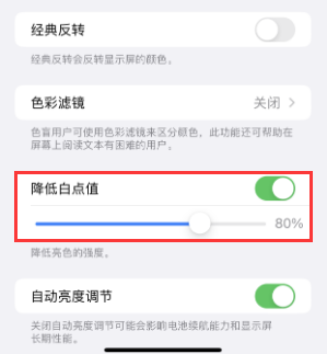莲都苹果电池维修分享iPhone省电巧妙设置降低白点值 