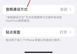 莲都苹果蓝牙维修店分享iPhone设置蓝牙设备接听电话方法