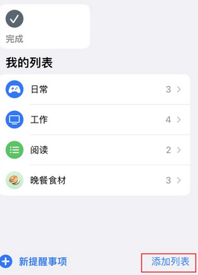 莲都苹果14维修店分享iPhone14如何设置主屏幕显示多个不同类型提醒事项