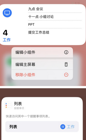 莲都苹果14维修店分享iPhone14如何设置主屏幕显示多个不同类型提醒事项