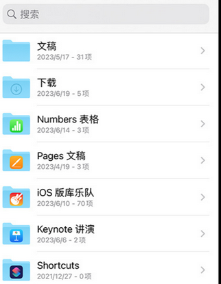 莲都apple维修中心分享iPhone文件应用中存储和找到下载文件