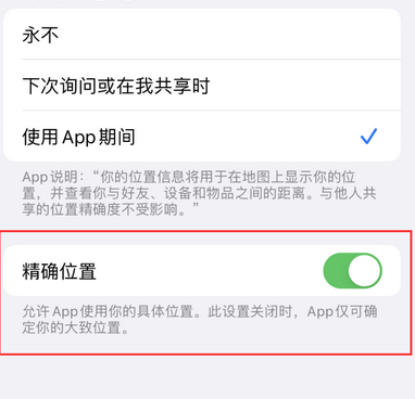 莲都苹果服务中心分享iPhone查找应用定位不准确怎么办 