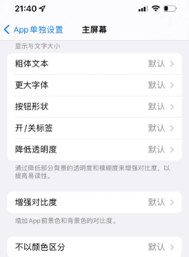 莲都苹果14服务点分享iPhone14如何单独设置App