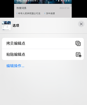 莲都iPhone维修服务分享iPhone怎么批量修图