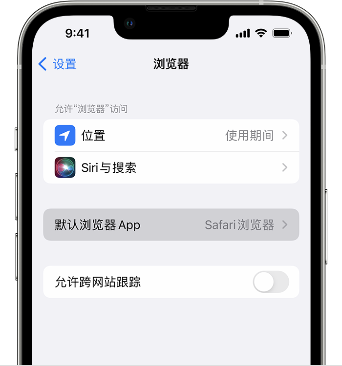 莲都苹果维修服务分享如何在iPhone上设置默认浏览器 