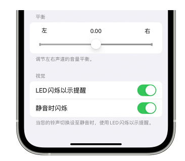 莲都苹果14维修分享iPhone14静音时如何设置LED闪烁提示 