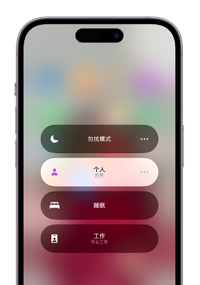 莲都苹果14维修中心分享在iPhone14上定制个人专注模式 