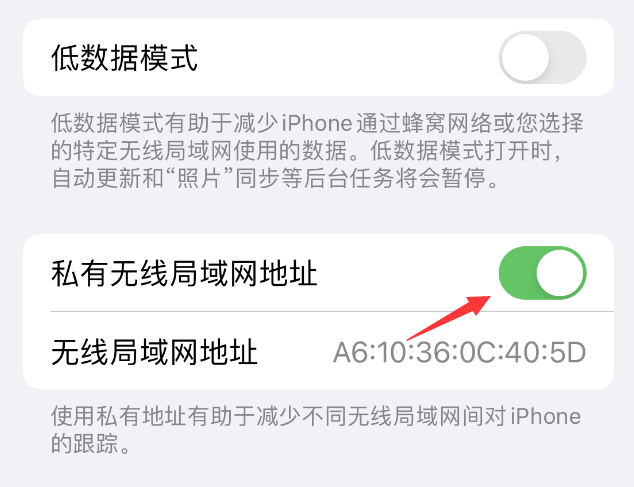 莲都苹果wifi维修店分享iPhone私有无线局域网地址开启方法 