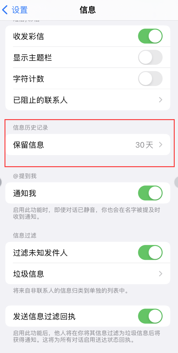 莲都Apple维修如何消除iOS16信息应用出现红色小圆点提示 