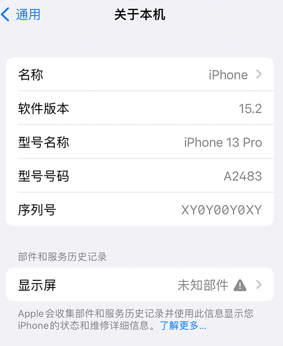 莲都苹果14维修服务分享如何查看iPhone14系列部件维修历史记录 