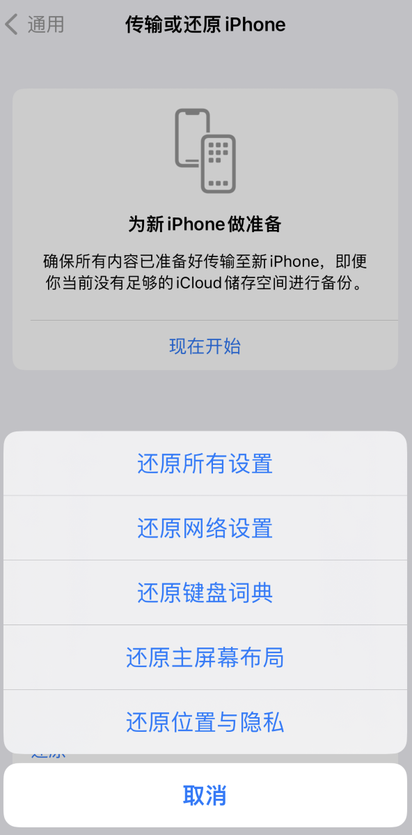 莲都苹果维修在哪的分享iPhone还原功能可以还原哪些设置或内容 