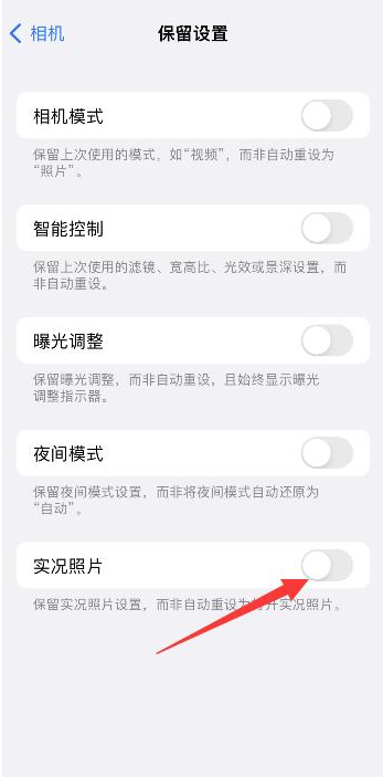 莲都苹果维修网点分享iPhone14关闭实况照片操作方法 