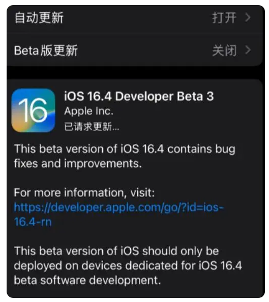 莲都苹果手机维修分享：iOS16.4Beta3更新了什么内容？ 