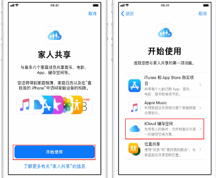 莲都苹果14维修分享：iPhone14如何与家人共享iCloud储存空间？ 