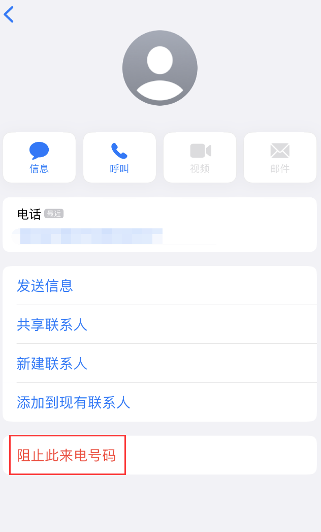 莲都苹果手机维修分享：iPhone 拒收陌生人 iMessage 信息的方法 