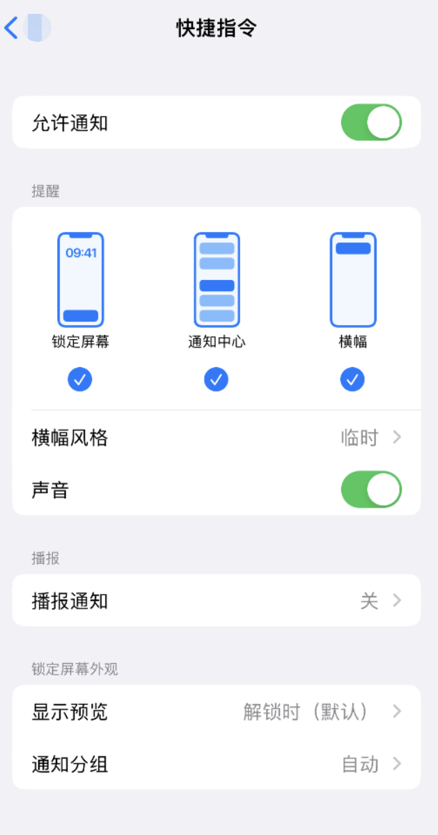 莲都苹果手机维修分享如何在 iPhone 上关闭快捷指令通知 