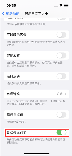 莲都苹果15维修店分享iPhone 15 Pro系列屏幕亮度 