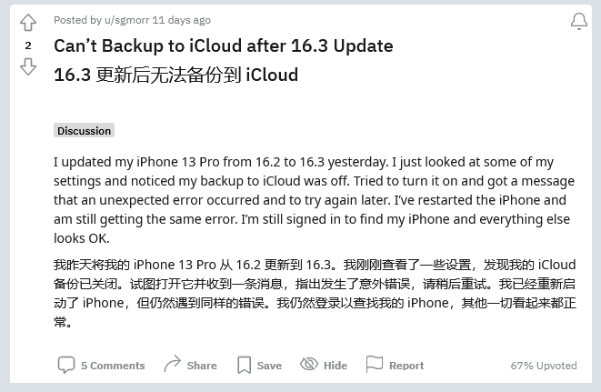 莲都苹果手机维修分享iOS 16.3 升级后多项 iCloud 服务无法同步怎么办 