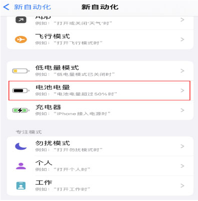 莲都苹果手机维修分享iPhone 在需要时自动开启“低电量模式”的方法 