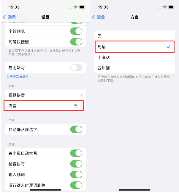 莲都苹果14服务点分享iPhone 14plus设置键盘粤语方言的方法 