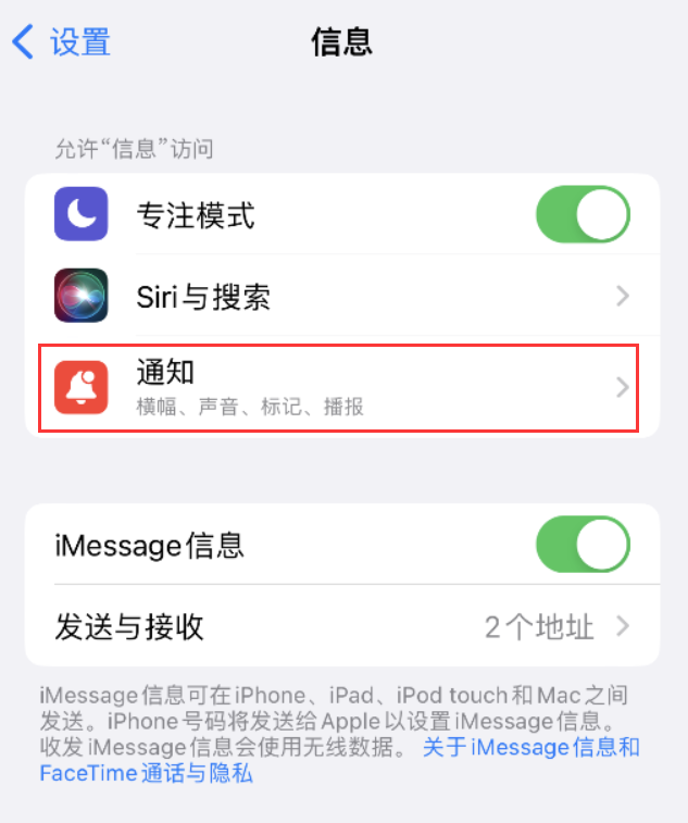 莲都苹果14维修店分享iPhone 14 机型设置短信重复提醒的方法 