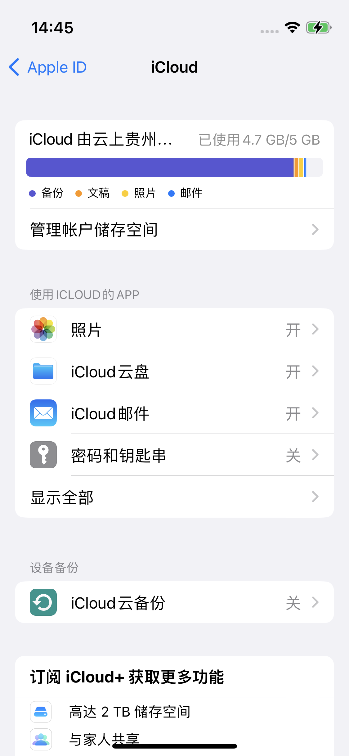 莲都苹果14维修分享iPhone 14 开启iCloud钥匙串方法 