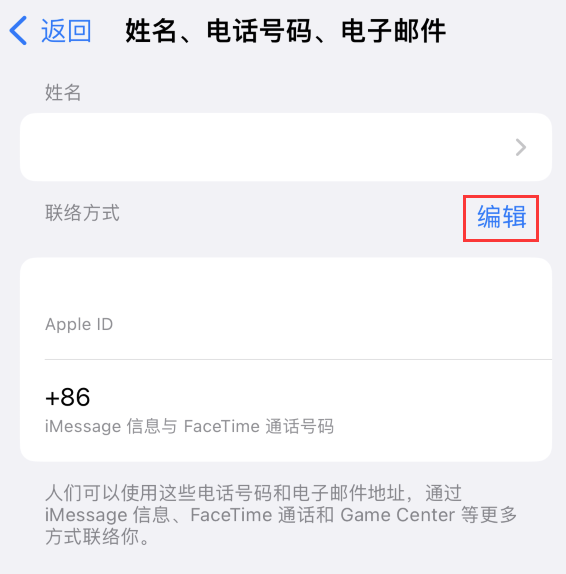 莲都苹果手机维修点分享iPhone 上更新 Apple ID的方法 