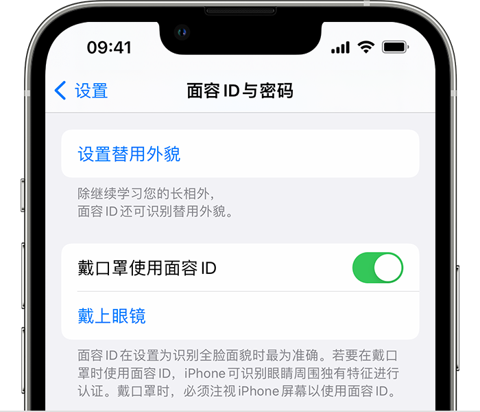 莲都苹果14维修店分享佩戴口罩时通过面容 ID 解锁 iPhone 14的方法 