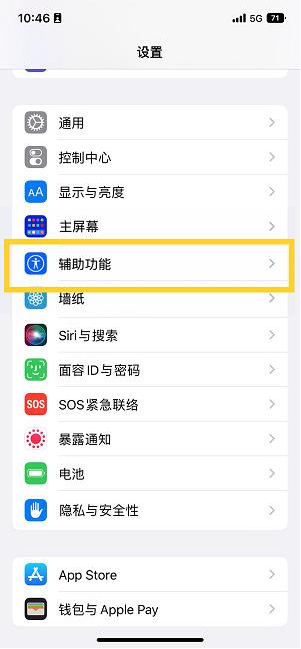 莲都苹果14维修分享iPhone 14设置单手模式方法教程 