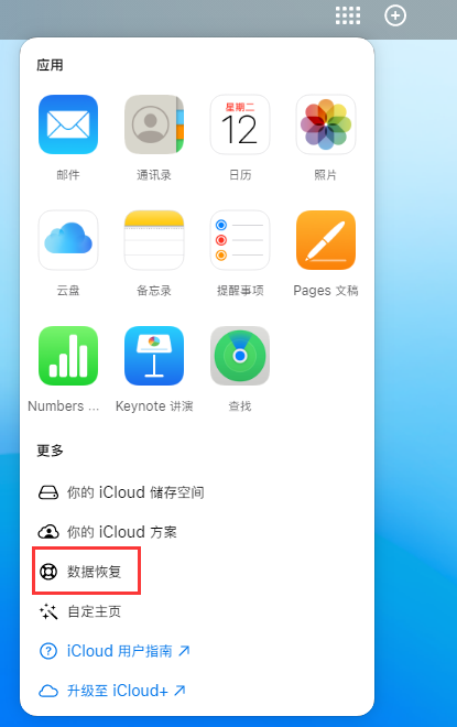 莲都苹果手机维修分享iPhone 小技巧：通过苹果 iCloud 官网恢复已删除的文件 