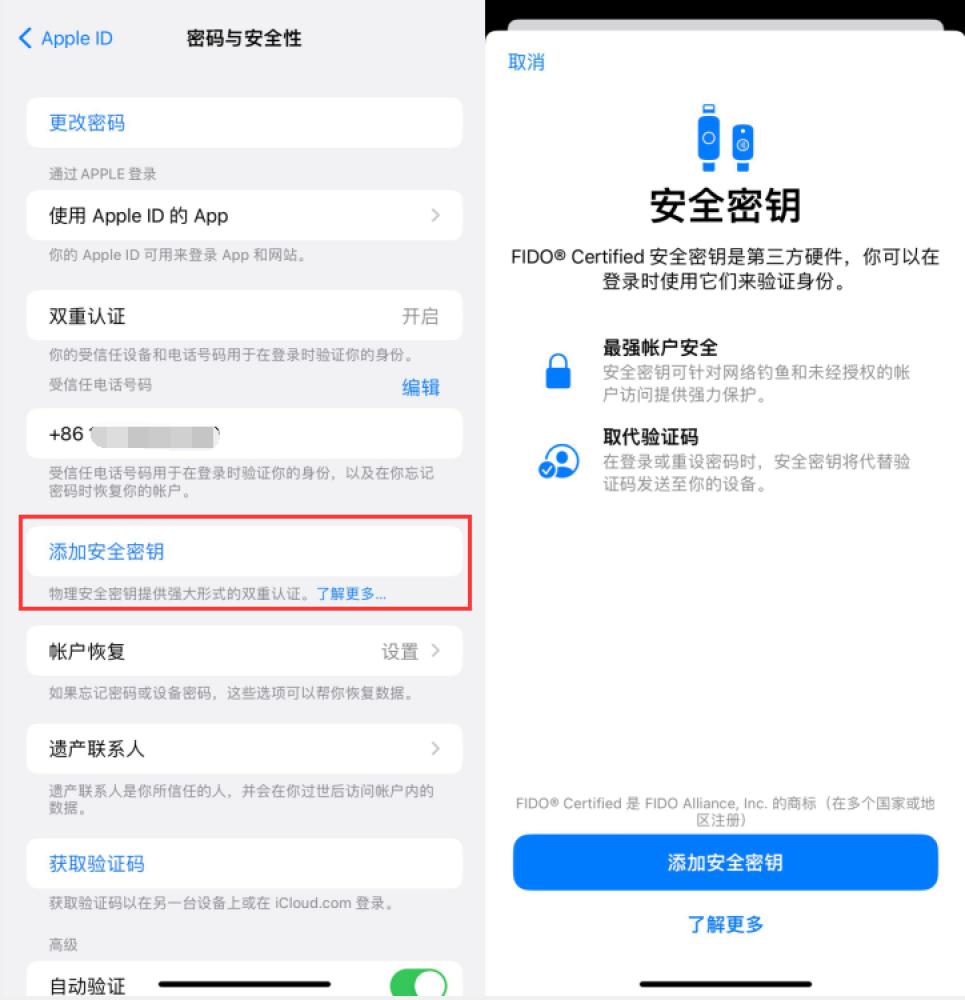 莲都苹果服务网点分享物理安全密钥有什么用？iOS 16.3新增支持物理安全密钥会更安全吗？ 