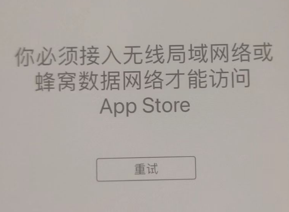 莲都苹果服务网点分享无法在 iPhone 上打开 App Store 怎么办 