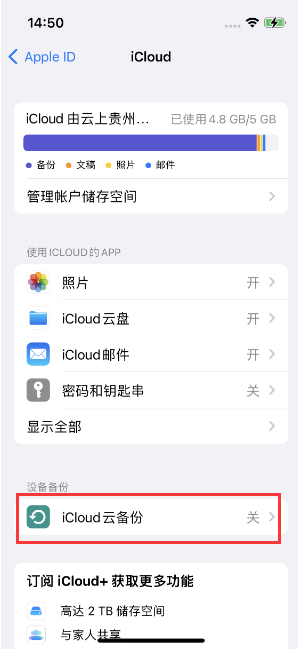 莲都苹果14维修分享如何不让iPhone14 上的资料同步到到其他设备 