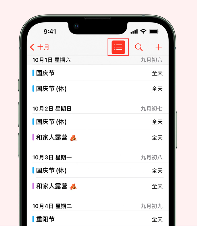 莲都苹果手机维修分享如何在 iPhone 日历中查看节假日和调休时间 