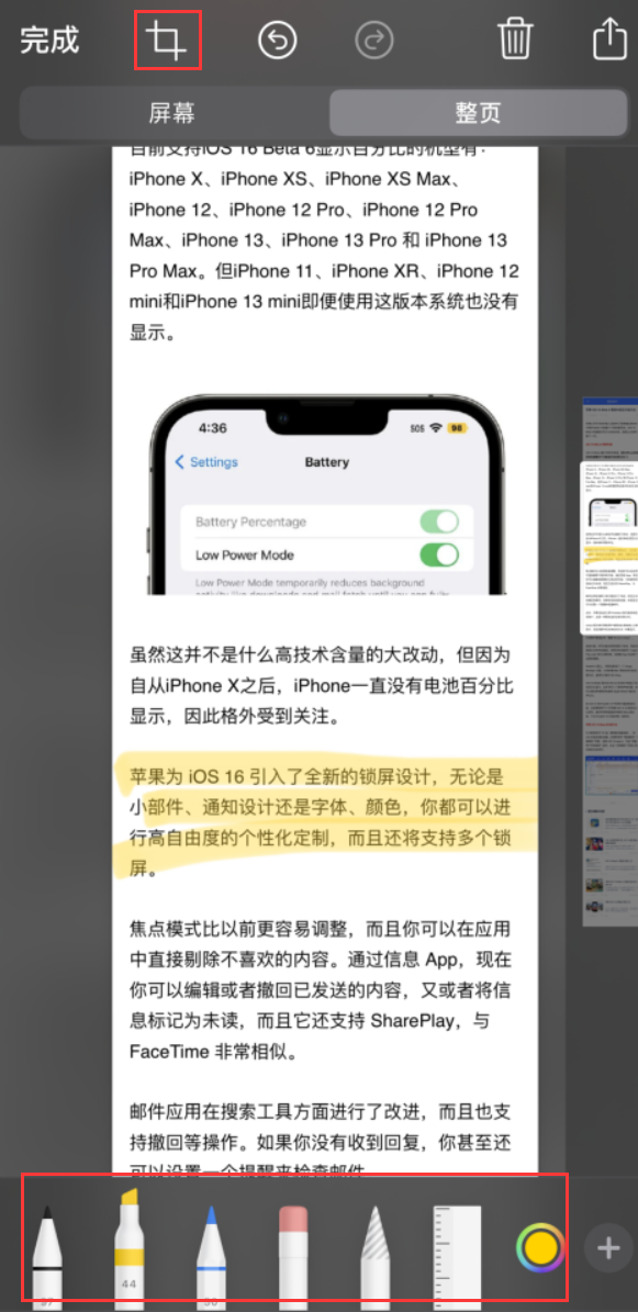 莲都苹果手机维修分享小技巧：在 iPhone 上给截屏图片做标记 