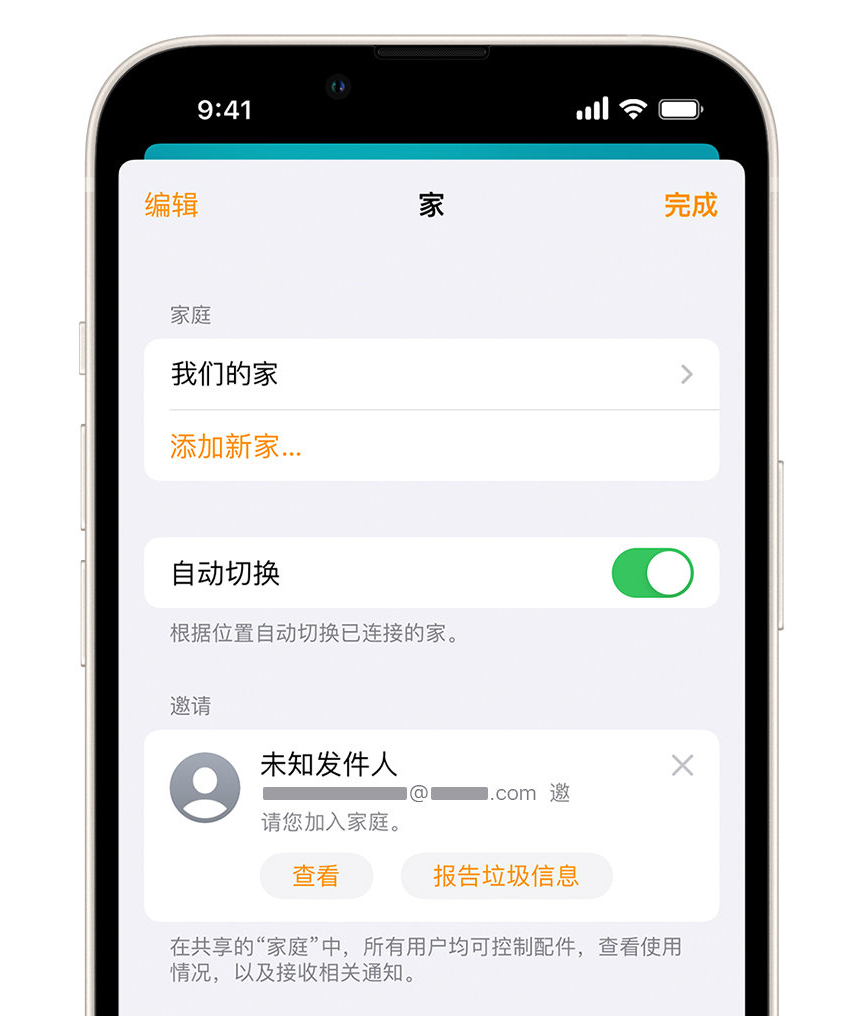 莲都苹果手机维修分享iPhone 小技巧：在“家庭”应用中删除和举报垃圾邀请 