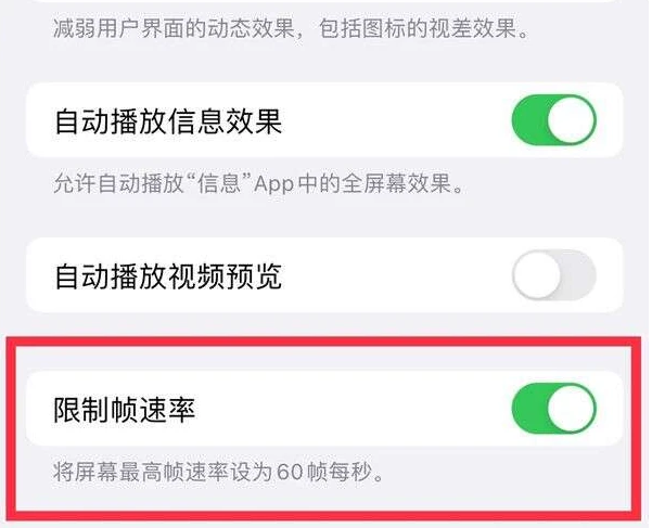 莲都苹果13维修分享iPhone13 Pro高刷是否可以手动控制 