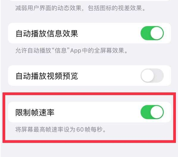 莲都苹果13维修分享iPhone13 Pro高刷设置方法 