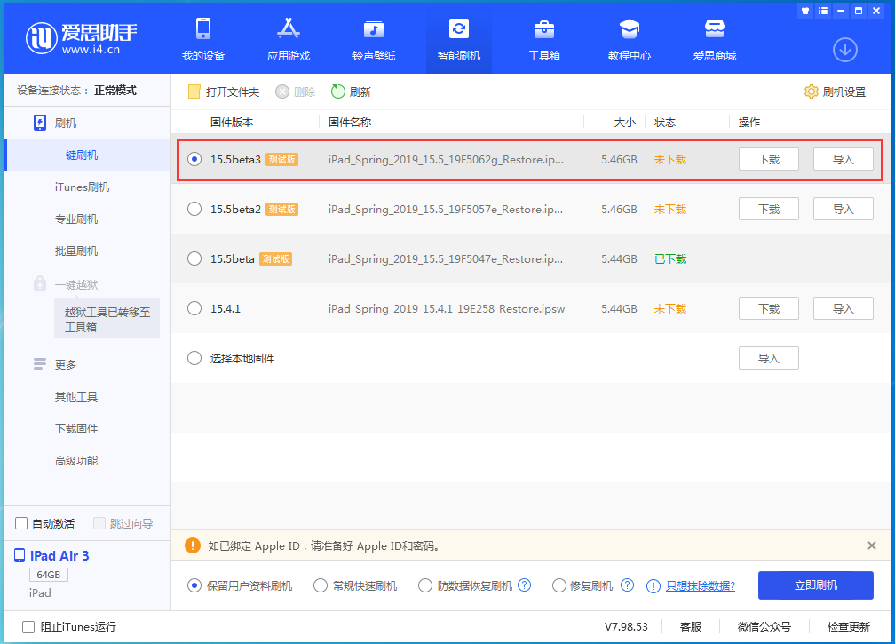 莲都苹果手机维修分享iOS15.5 Beta 3更新内容及升级方法 