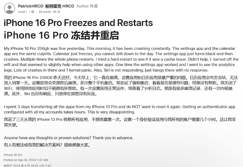 莲都苹果16维修分享iPhone 16 Pro / Max 用户遇随机卡死 / 重启问题 