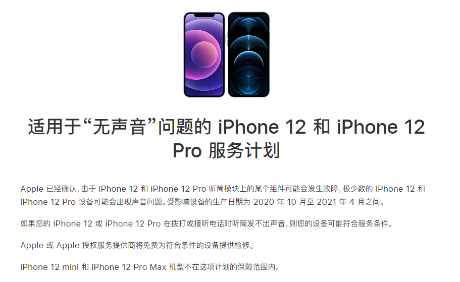 莲都苹果手机维修分享iPhone 12/Pro 拨打或接听电话时无声音怎么办 