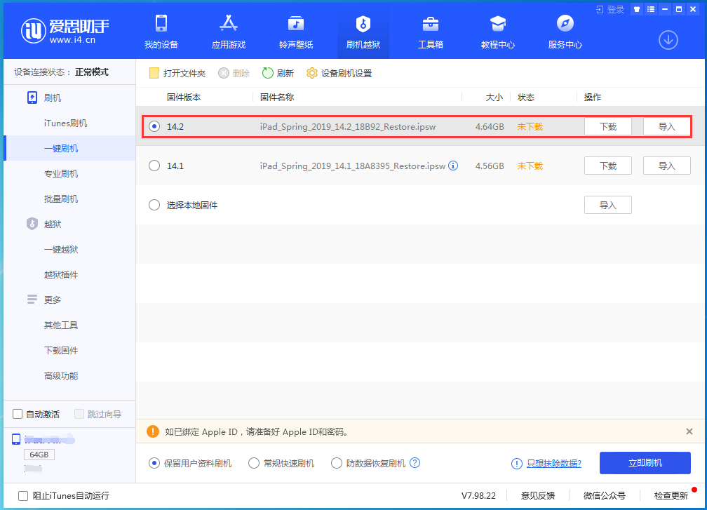 莲都苹果手机维修分享老机型推荐升级iOS14.2正式版吗 