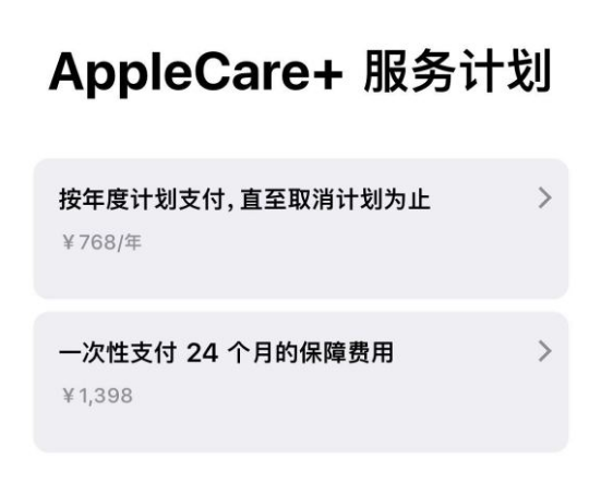 莲都苹果手机维修分享Apple Care+ 服务计划年度支付和一次性支付有什么区别 