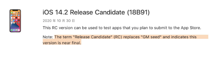 莲都苹果手机维修分享iOS 14.2 RC版是什么版 