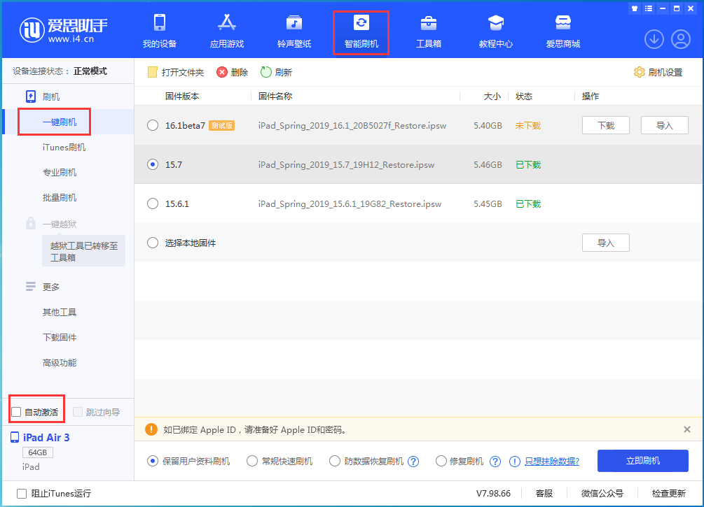 莲都苹果手机维修分享iOS 15.7正式版刷机_iOS 15.7正式版一键升级教程 