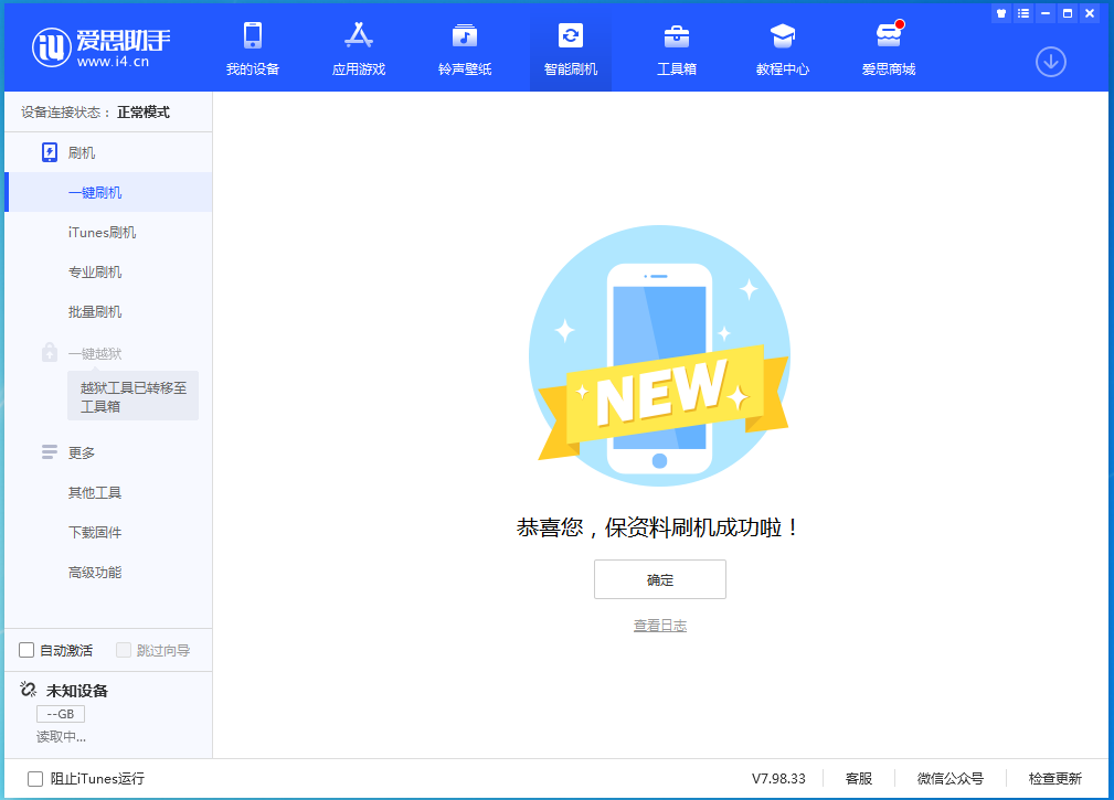 莲都苹果手机维修分享iOS 15.0.2 正式版升级_iOS 15.0.2 正式版一键刷机教程 