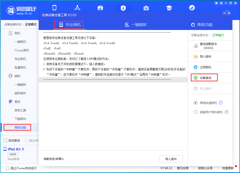 莲都苹果手机维修分享iOS 14.4正式版_iOS 14.4正式版一键刷机教程 
